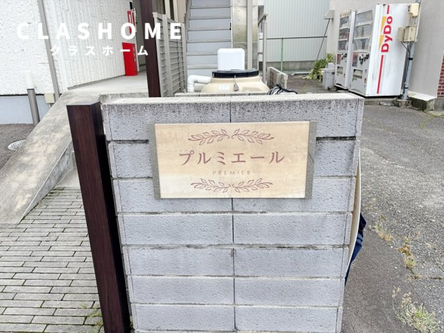 プルミエール　　　刈谷市近郊の賃貸はクラスホーム刈谷店のその他