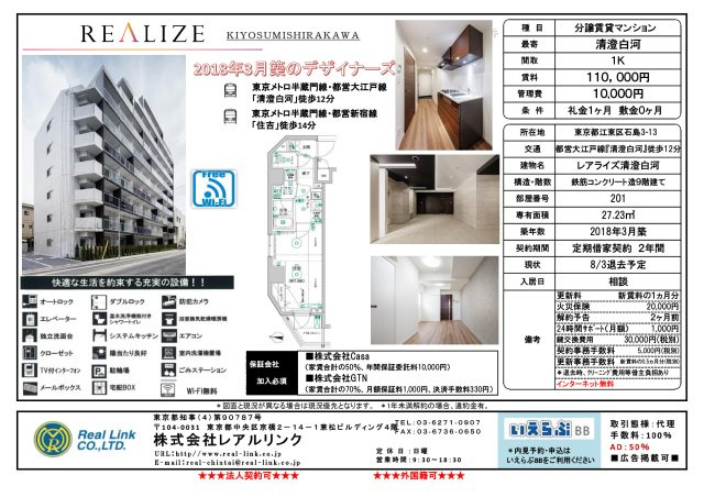 レアライズ清澄白河のその他