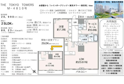 【その他】 | THE TOKYO TOWERS　仲介手数料無料＋100万円現金プレゼント中