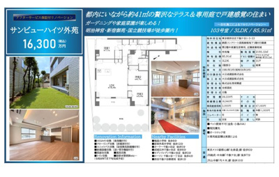 【その他】 | サンビューハイツ外苑　仲介手数料無料＋80万円現金プレゼント中