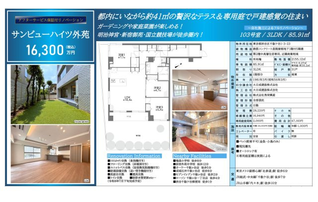 【その他】 | サンビューハイツ外苑　仲介手数料無料＋80万円現金プレゼント中