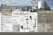ラ・トゥール渋谷宇田川　仲介手数料無料＋100万円現金プレゼント中の画像