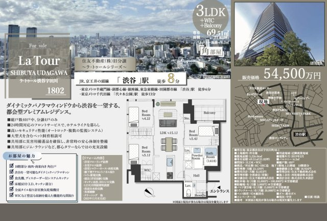 【その他】 | ラ・トゥール渋谷宇田川　仲介手数料無料＋100万円現金プレゼント中