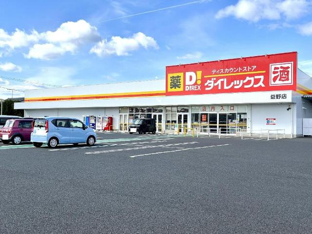 【周辺】 | アミスタ | DiREX益野店まで893ｍ