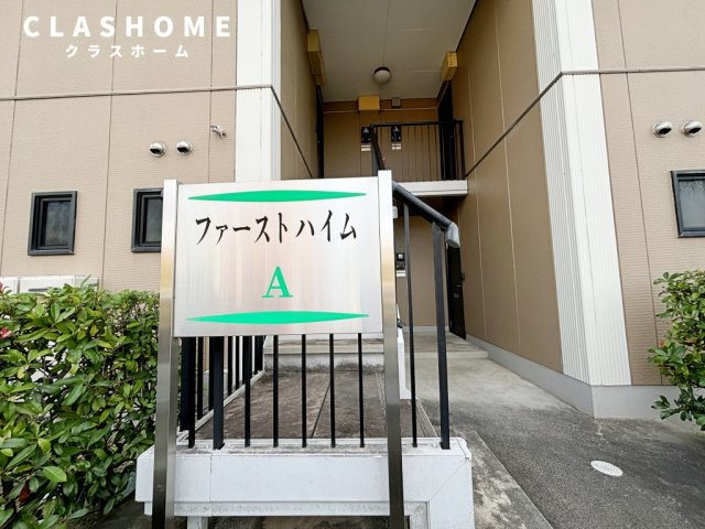 ファーストハイムA　　　刈谷市の賃貸はクラスホーム刈谷店のその他
