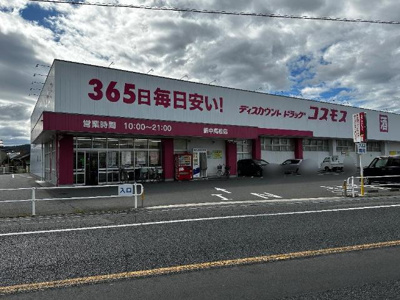 【周辺】 | コーポレーヴ高松Ⅰ | ディスカウントドラッグコスモス備中高松店まで372ｍ