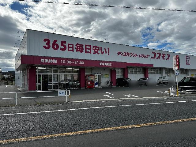 【周辺】 | コーポレーヴ高松Ⅰ | ディスカウントドラッグコスモス備中高松店まで372ｍ
