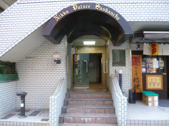 日興パレス三番町のエントランス|日興パレス三番町