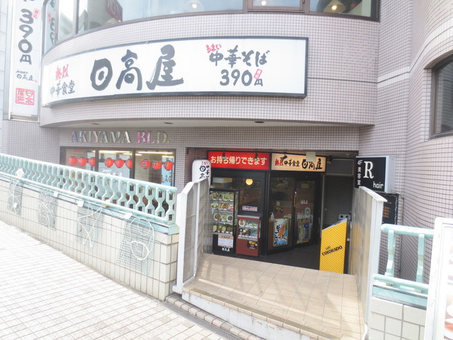 アークサンサーラのその他|中華食堂日高屋北小金店