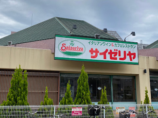 【周辺】 | エミネンス長池８号棟 | サイゼリヤ京王堀之内駅前店まで徒歩４分