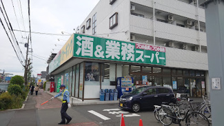 【周辺】 | エミネンス長池８号棟 | 業務スーパー堀之内店まで徒歩９分