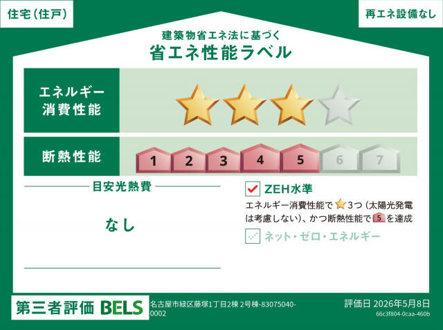 名古屋市緑区藤塚１丁目の新築一戸建の区画図