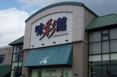 【周辺】 | ベルパストラーレ | Ａ－ＣＯＯＰ味菜館たかまつ店まで600m
