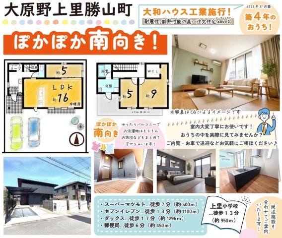 大原野上里勝山町の間取り|ぽかぽか南向きで日当たり良好！