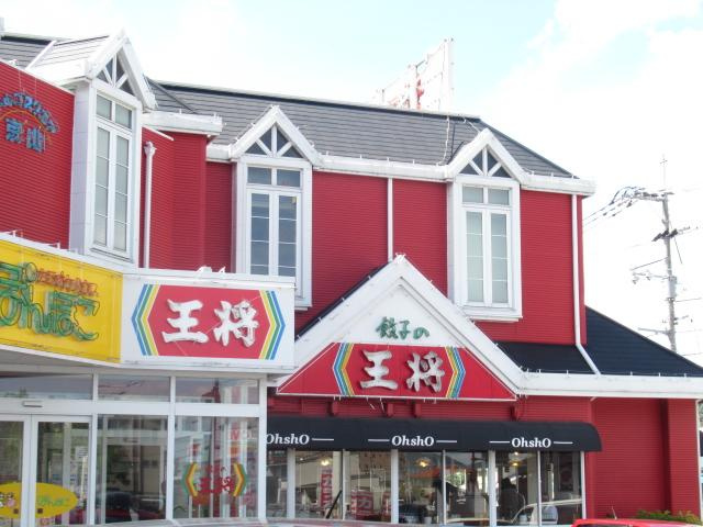コンフォールの周辺|餃子の王将岡山京山店まで181ｍ