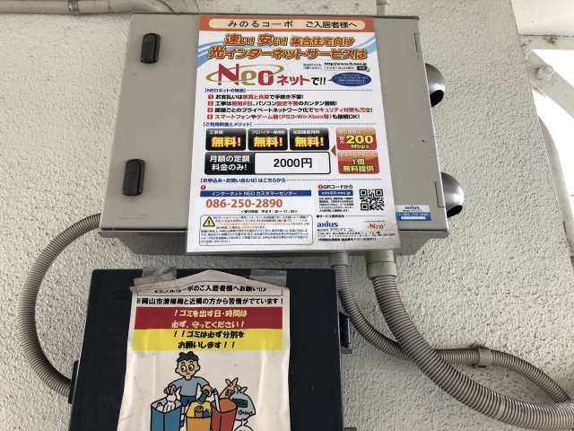 みのるコーポの設備