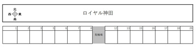 【区画図】 | ロイヤル神田
