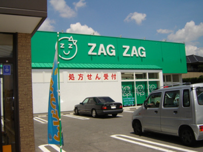 【周辺】 | プロニティ　マイス | ザグザグ一宮店（ドラッグストア）まで1,680ｍ