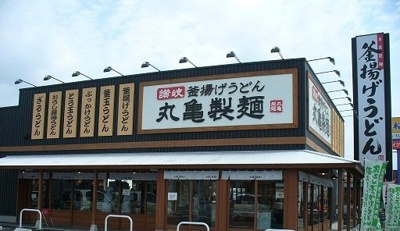 【周辺】 | ガーデン彦崎 | 丸亀製麺水島インター店まで1400m