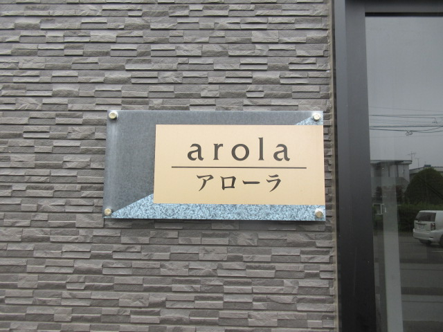 arola（アローラ）のエントランス