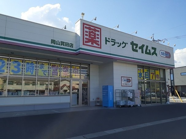 【周辺】 | アヴェニールガーデン | セイムスさんまで500m