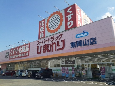 【周辺】 | ドゥアビエスタ | ひまわりさんまで130m
