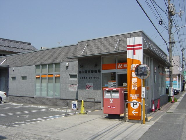 グリーンハイツ吉田の周辺|岡山海吉郵便局まで575ｍ