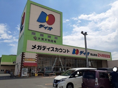 【周辺】 | ヴィラ　コスモス | ディオさんまで800m