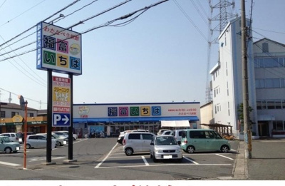 【周辺】 | サウスエイトⅢ | わたなべ生鮮館   福富いちばまで350m