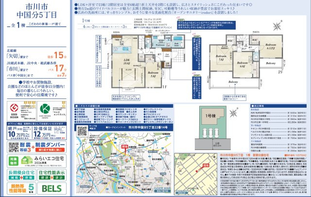 【間取り】 | 【仲介手数料無料】市川市中国分　新築戸建て | 仲介O円団では掲載物件以外も仲介手数料無料にてご購入いただけます！