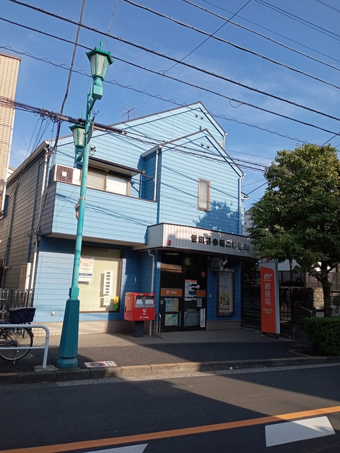 グッドラック赤堤のその他|世田谷赤堤二郵便局