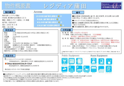  | レジディア蒲田