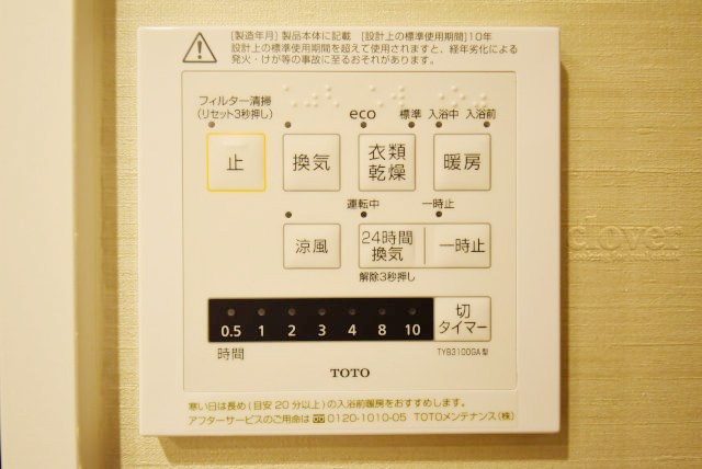 【内装】 | コスモ北千住 | 浴室乾燥機