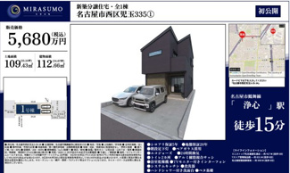  | 【名古屋市西区児玉3丁目35−34新築戸建】仲介手数料無料！児玉小学校・浄心中学校