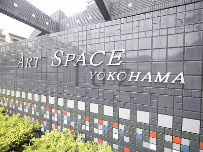 アートスペース横浜のその他