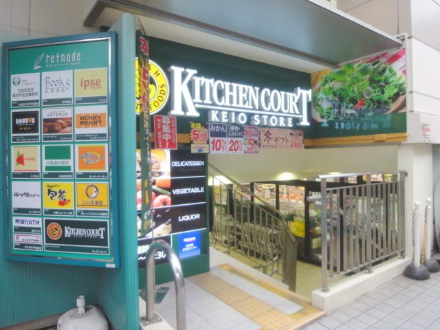 アネックス富士見ヶ丘のその他|キッチンコート高井戸店