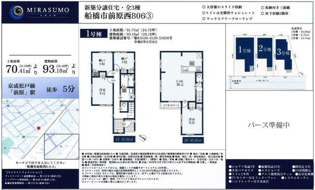 【間取り】 | 【仲介手数料無料】船橋市前原西　新築戸建て | 仲介O円団では掲載物件以外も仲介手数料無料にてご購入いただけます！