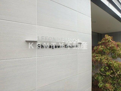 【その他】 | ルフォンブランシェ品川南大井