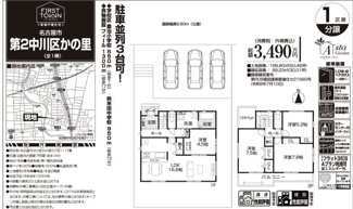  | 【名古屋市中川区かの里3丁目1117新築戸建】仲介手数料無料！豊治小学校・供米田中学校
