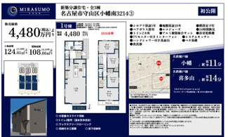  | 【名古屋市守山区小幡南3丁目214新築戸建3号棟】仲介手数料無料！苗代小学校・守山東中学校
