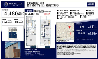  | 【名古屋市守山区小幡南3丁目214新築戸建2号棟】仲介手数料無料！苗代小学校・守山東中学校
