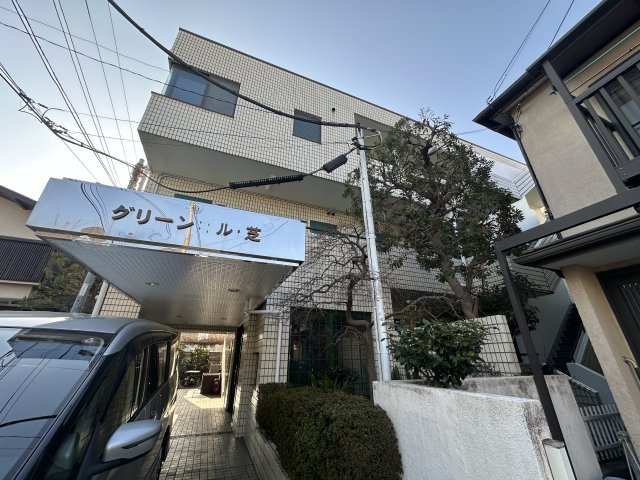 グリーンヒル芝の外観