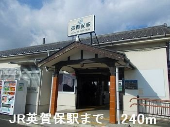 シエナの周辺|ＪＲ英賀保駅まで240m
