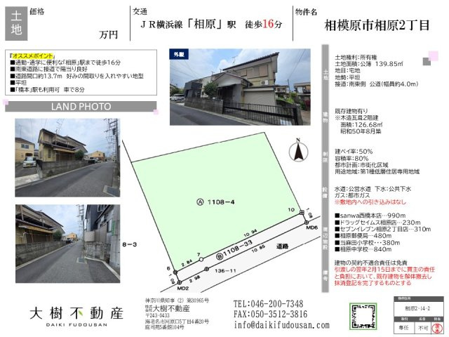 相模原市緑区相原2丁目　売地の画像
