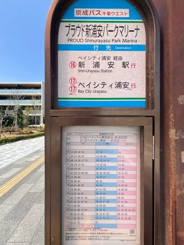 サブエントランスから徒歩1分以内（約40m）の距離にあるバス停「プラウド新浦安パークマリーナ」