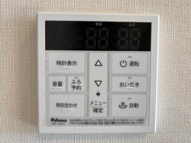 シャインスターアイズの設備|追い焚き（イメージ）