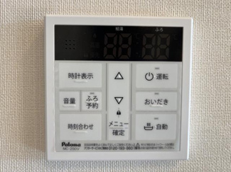 【設備】 | シャインスターアイズ | 追い焚き（イメージ）