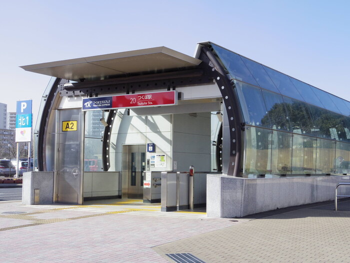 メルベーユ・ソフィアの周辺|つくばエクスプレス つくば駅 徒歩20分