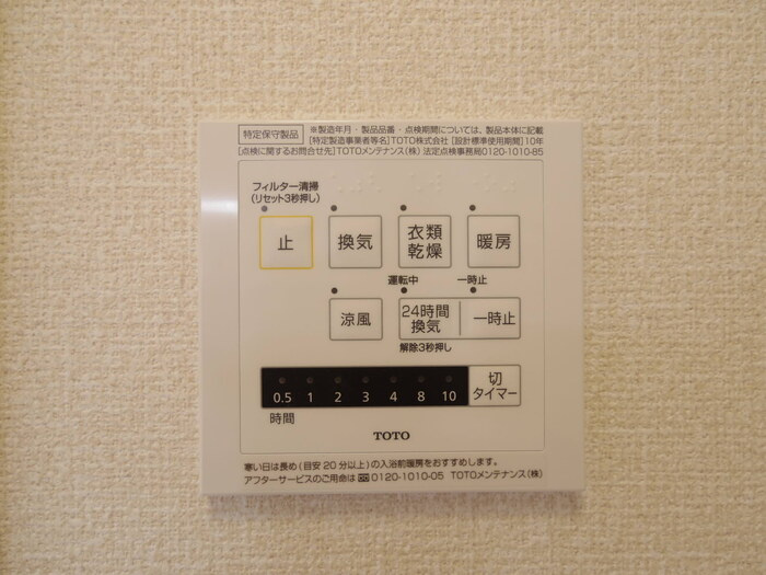 ジャルダン・ドゥ・ローズの設備|暖房機能付き浴室乾燥機
