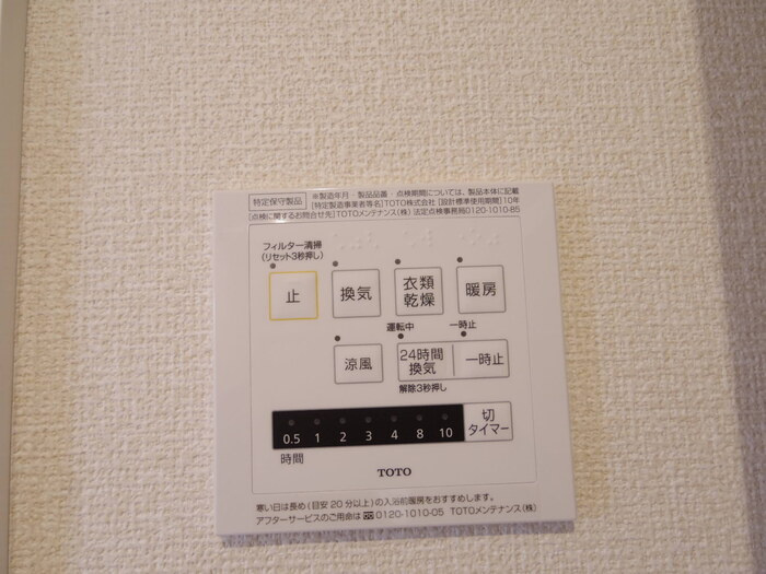 アベニ－ルⅡの設備|暖房機能付き浴室乾燥機